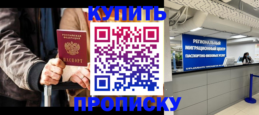 прописка для кредита в Амурской области
