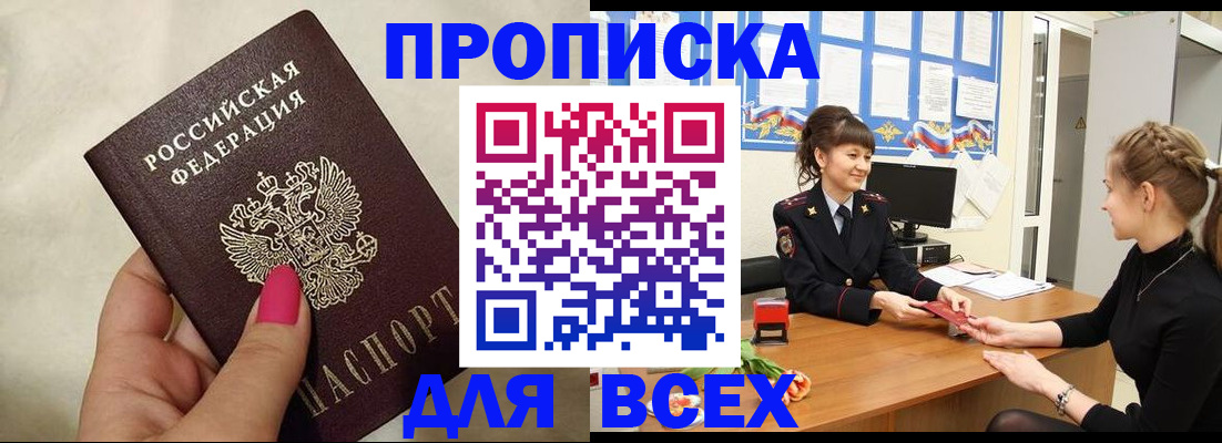 прописка иностранных граждан в Амурской области